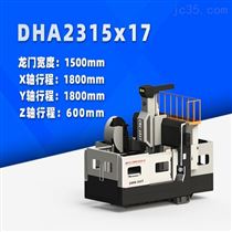 DHA2315x17 小型(xing)數控龍門(men)銑床
