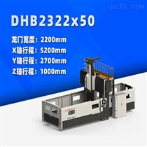 DHB2322x50 小型(xing)數控龍門(mén)銑床