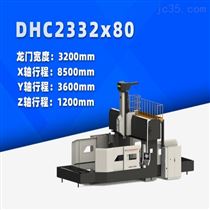 DHC2332x80 中型數(shù)控龍門銑床(chuáng)